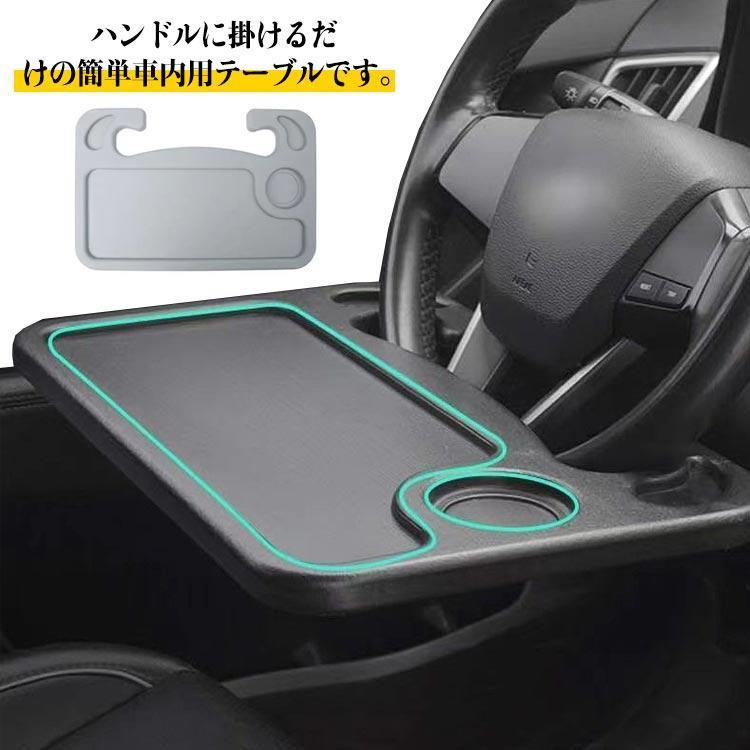 团购8件套車用テーブル ハンドルテーブル 車内 テーブル ハンドル フロントテーブル 車 ノートパソコン サイドテーブル 車載テーブル 車内用 簡易テーブル 運