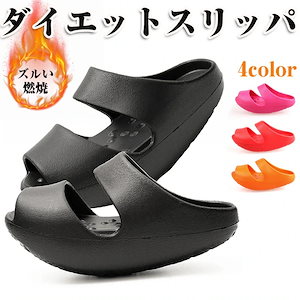 【まとめ買い価格 10セット1配送】2個ごと１００円FFズルい燃焼スリッパ ダイエットスリッパ ２サイズ ２２-２６ｃｍ対応可能 メリハリボディ 体幹トレーニング ながらエクササイズ 健康スリッパ