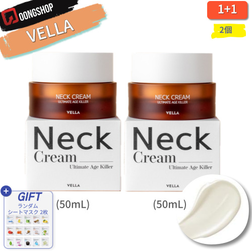 VELLA(ベラ) アルティメットエージ ネッククリーム 50ml 2個[1+1]]/NECK CREAM ULTIMATE AGE KILLER 50ml/韓国コスメ 韓国スキンケア