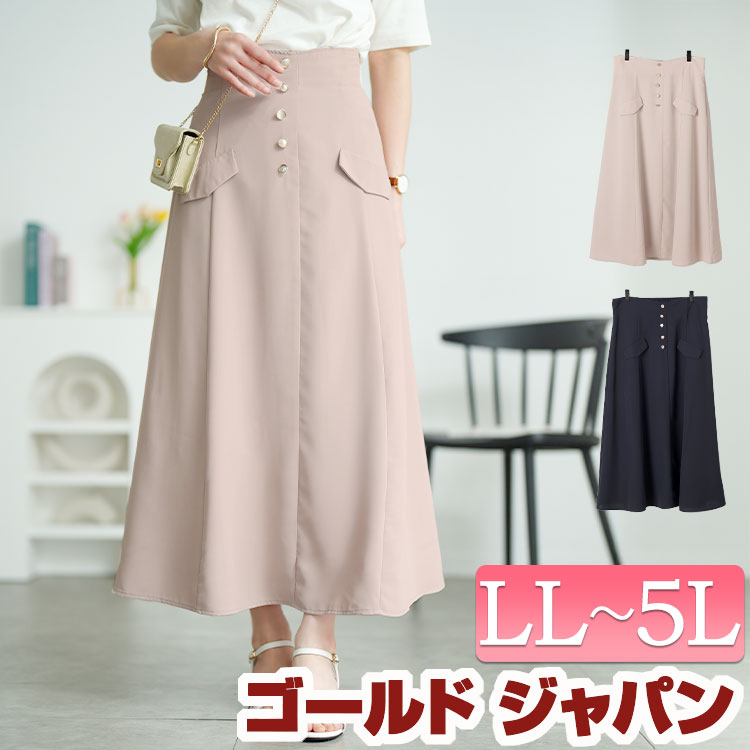 大きいサイズ レディース スカート ボトムス パールボタンとろみツイルフレアスカート ロングスカート ロング ツイル パール とろみ フレア Aライン ウエストゴム 通勤 オフィス 無地 春新作 春服