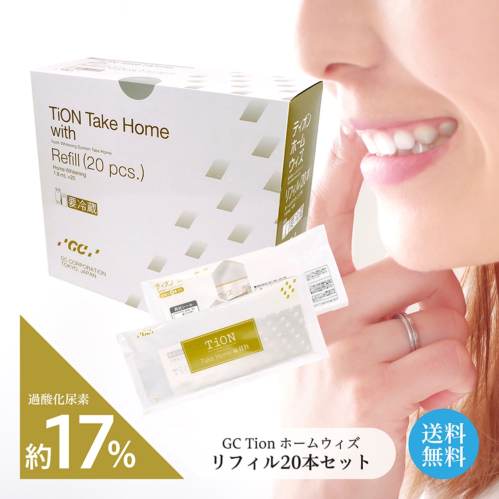 【期間限定5％OFF値下げ中！】Tion ティオン ホームウィズ リフィル 20本 歯 美白 審美 白い歯 歯科 口腔 予防歯科 PMTC 健康的 オパールエッセンス