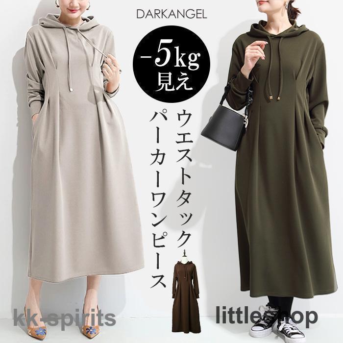 【本日限定激安格】ありワンピース トレーナー aw パーカー レディース パーカーワンピース スウェットワンピース 厚手 ビッグ ダークエンジェル