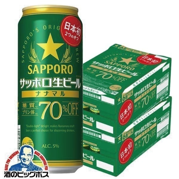 ビール サッポロ 生ビール ナナマル 500ml×2ケース/48本(048)『CSH』糖質 プリン体 70%オフ ななまる