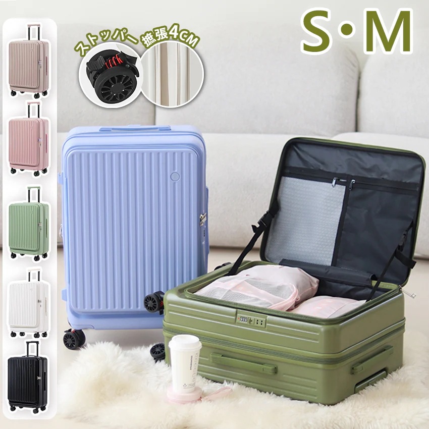 卸値スーツケース フロントオープン 横開き 拡張機能 ストッパー Sサイズ 機内持ち込み カップホルダー Mサイズ スーツケース フロントオープン 多機能