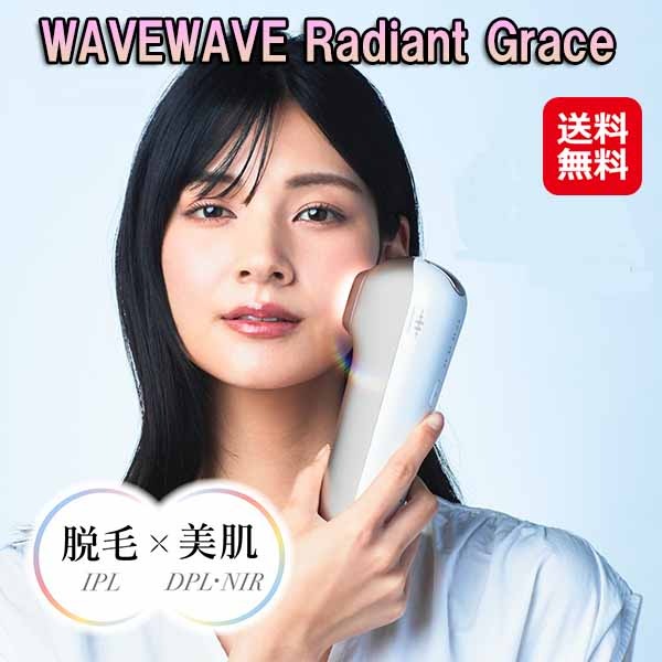 WAVEWAVE Radiant Grace 光美容器 DPL NIR IPL 家庭用 フラッシュ 美顔器 リフトアップ 自宅 ムダ毛 処理 ムダ毛ケア 美肌ケア
