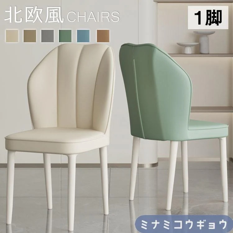 特色のある商品]ダイニングチェア 北欧 椅子 おしゃれ イス 椅子 ダイニングチェアー レザー 食卓椅子 ダイニングチェア モダン デスクチェア 椅子 北欧 レトロ カフェ シンプル