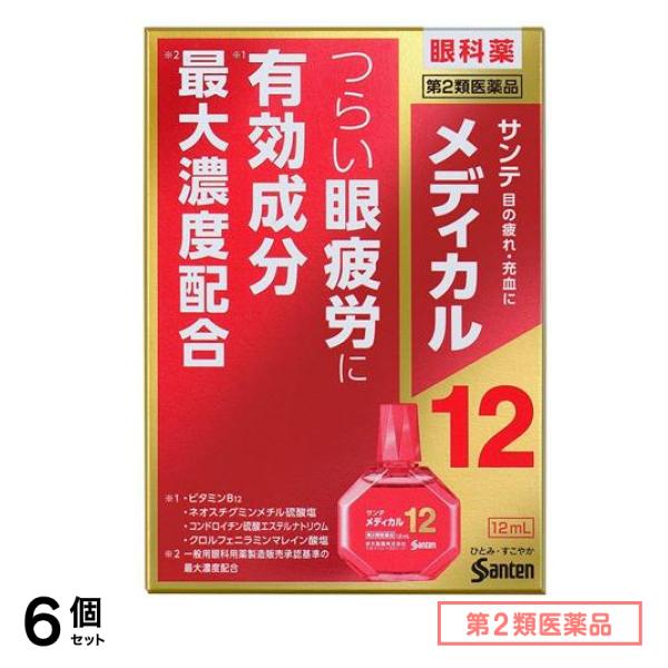 第２類医薬品 サンテメディカル12 12mL 6個セット