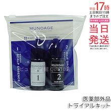 4個セット　ミューノアージュ育毛剤トライアル スカルプエッセンス ヘアグロウ MUNOAGE - MUNOAGE ミューノアージュ 薬用育毛剤&スカルプ