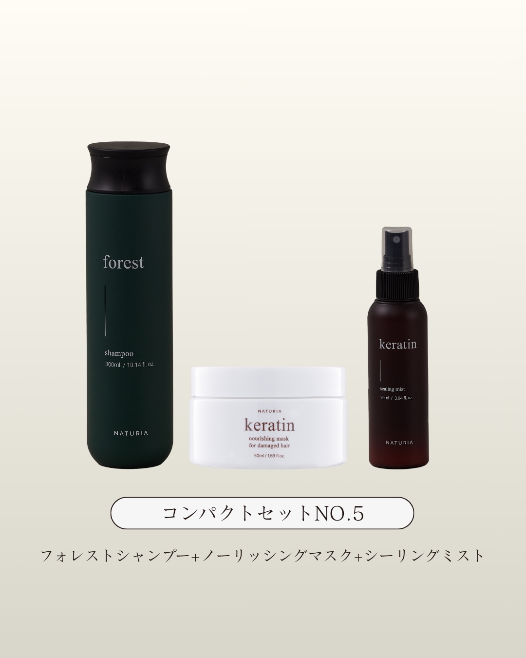 NATURIA公式【美容室帰りのような指通り！韓国美容室導入率NO.1】コンパクトセットNO.5【髪のパサつき・うねり・ハリ不足が気になる方】エイジング毛も対応トータル補修セット