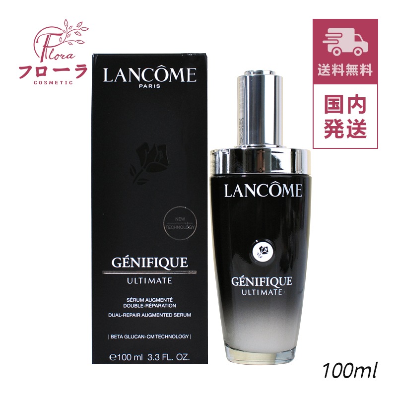 ジェニフィック アルティメ セラム100ml,115ml (配送区分:C1)