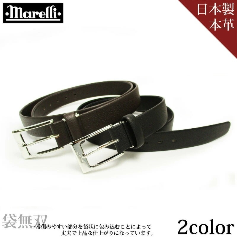 marelli マレリー 日本製 袋無双 牛革ベルト ピンバックルタイプ 30mm MBH0410 3-0095 メンズ 本革 牛革 小物 ベルト 国産 ビジネス カジュアル シニアベルト 贈り物