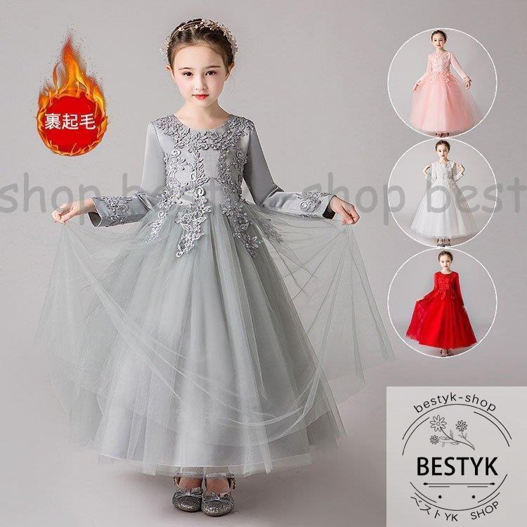 本日の限定商品 子供 マキシ丈ドレス 長袖 レース チュール ワンピース 薄/裹起毛 ドレス ジュニア 春春冬 フォーマル用 ピアノ発表会 結婚式 演出 女の子子供 マキシ丈ドレス