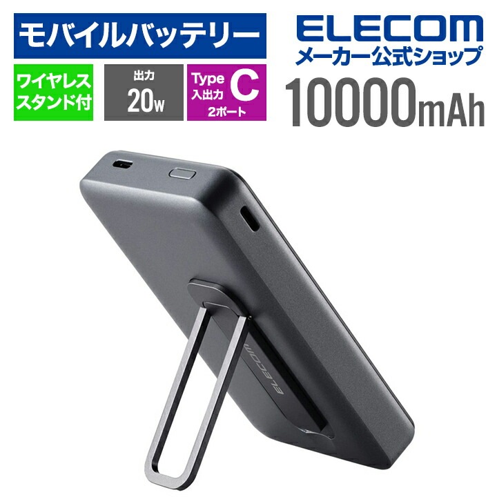 モバイルバッテリー ワイヤレス 10000mAh 20W スタンド付き リチウムイオン電池 ワイヤレス 充電器 マグネット対応 スタント付き 20W USB-C入出力×2 ブラック