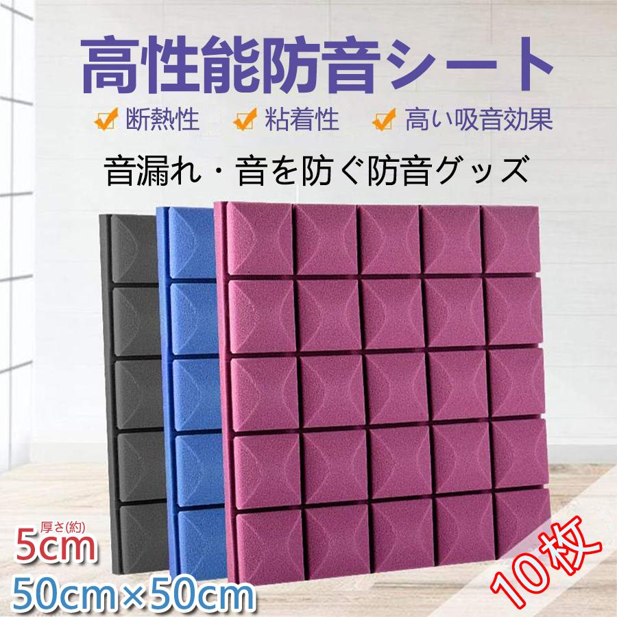 即納 防音シート 壁 床 吸音材 遮音シート 吸音ボード 天井 壁 賃貸 壁貼る 吸音パネル 効果 騒音対策 マンション 難燃性 貼り付け DIY 緩衝材 10 20枚セット