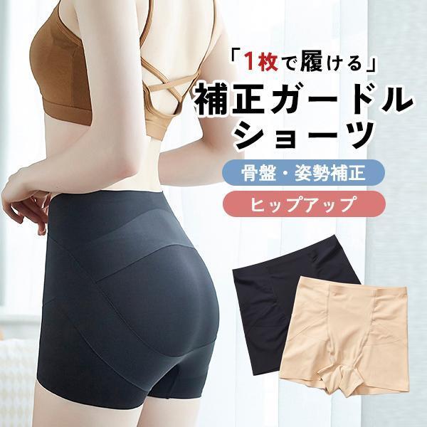 ガードルショーツ 骨盤 ガードル 1枚履き ヒップアップ レディース インナー 補正下着 蒸れない