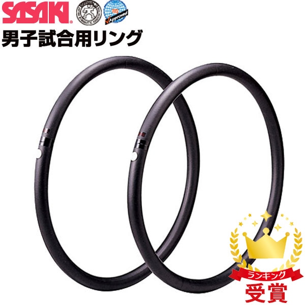 ササキスポーツ SASAKI 男子新体操 手具 男子試合用リング M-800 公式競技会用