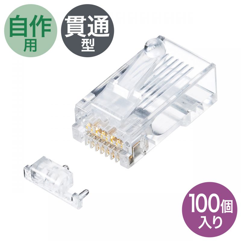 カテゴリ6A RJ-45コネクタ 単線用 ADT-6ARJ-100
