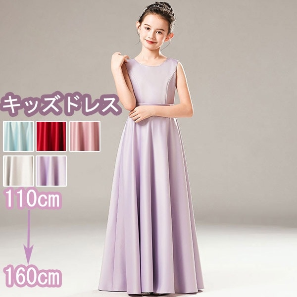 ピアノ発表会 ドレス 中学生 ワンピース ジュニアドレス 七五三 ロング丈 子供ドレス シンプル パープル ライトブルー ピンク グレー タフタ レッド バイオリン 160 袖なしフォーマル ピアノコ