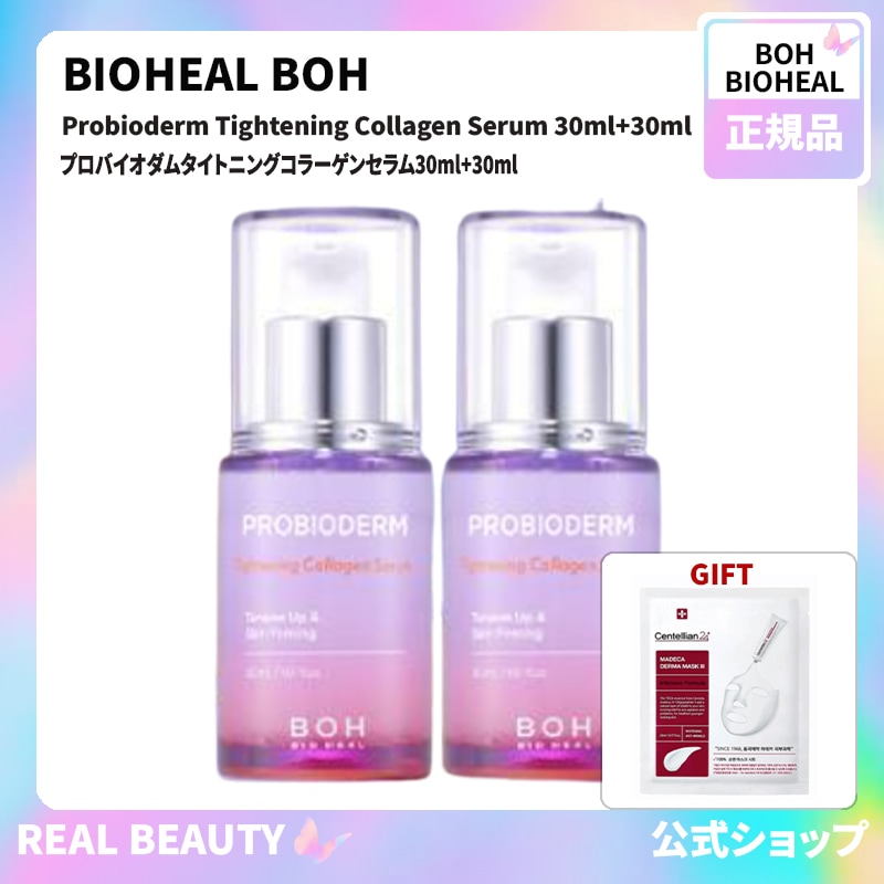 BIOHEAL BOH 公式 バイオヒールボ プロバイオダムタイトニングコラーゲンセラム30ml+30ml(公式 おまけ: マスクパック1枚)