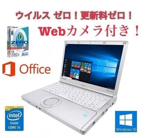 Webカメラ搭載サポート付きPanasonic CF-SX1 レッツノート メモリー:8GB SSD:256GB 12インチ Core i5 ウイルスセキュリティZERO