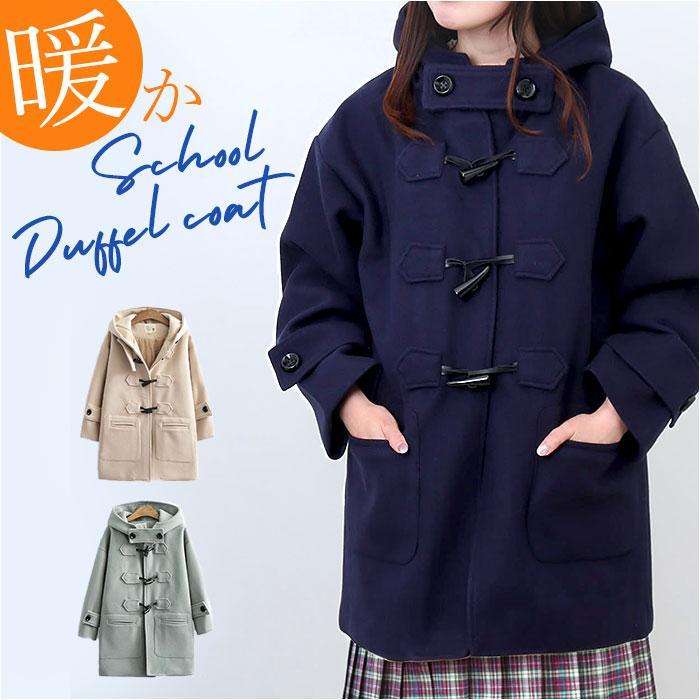【Sahayo】ダッフルコート キッズ コート スクール 通販 スクールコート 制服 オーバー ミディアム丈 ミディアム フード付き フード 裏地綿 中綿 厚手 あったか