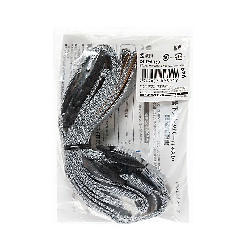 （まとめ買い）落下ストッパー150cm 1本入り QL-E96-150 [x3]