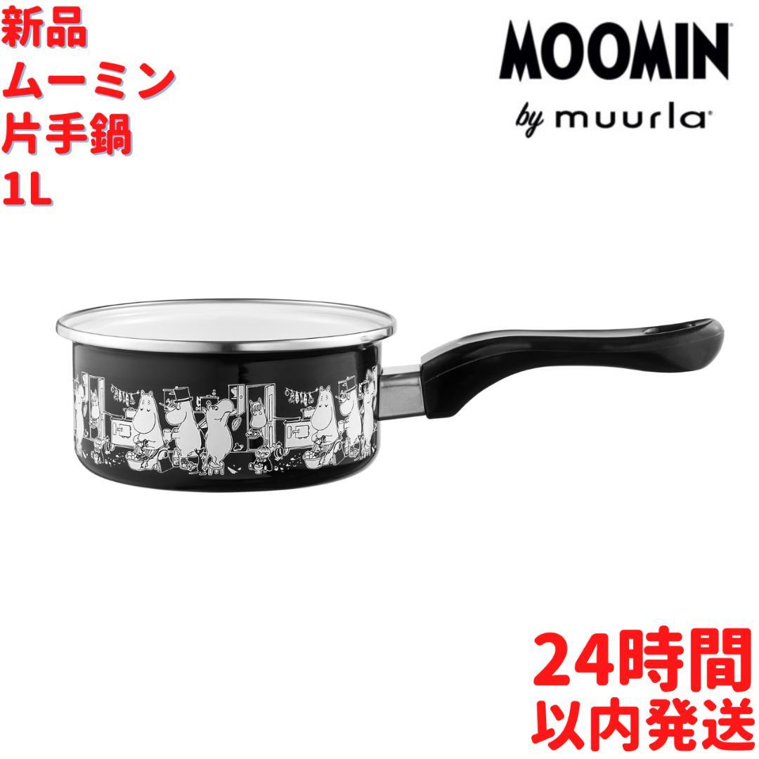 Muurla ムーミン ホーロー 片手鍋 1L