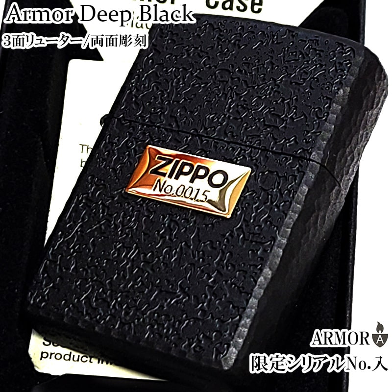 ZIPPO ライター アーマー 限定 ディープブラック ジッポ ロゴ 艶消し 黒 両面加工 シリアルナンバー入り 3面リューター加工 彫刻 ゴールドメタル マット仕上げ おしゃれ 重厚 メンズ 高級