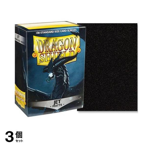 ドラゴンシールド マットカードスリーブ スタンダード AT-11024 ジェット 100枚入 3個セット