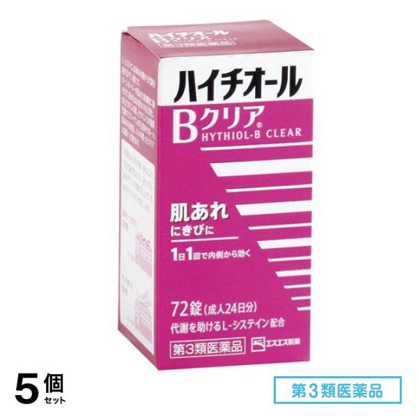 第３類医薬品 ハイチオールBクリア 72錠 (ビン入り) 5個セット
