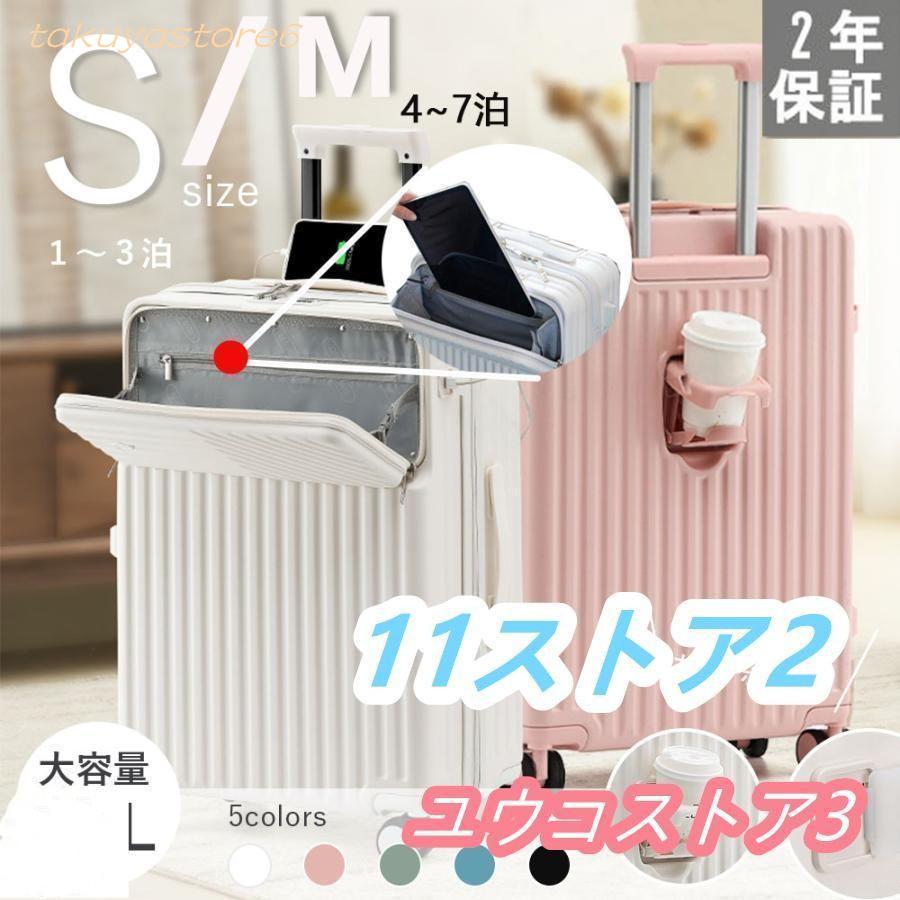 スーツケース Sサイズ Mサイズ 機内持ち込み カップホルダー 充電 USBポート フック搭載 キャリーケース キャリーバッグ ビジネス 旅行 出張