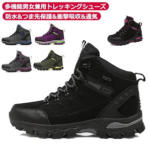 急速出荷 トレッキングシューズ レディース 登山靴 メンズ ハイカット ミドルカット ハイキング アウトドア キャンプ 靴 アウトドアシューズ ハイキングシューズ ペアルック 男女兼用