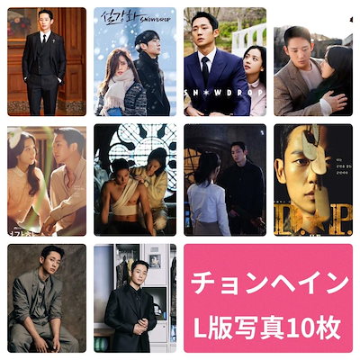 Qoo10] チョンヘイン L版 写真 10枚セット