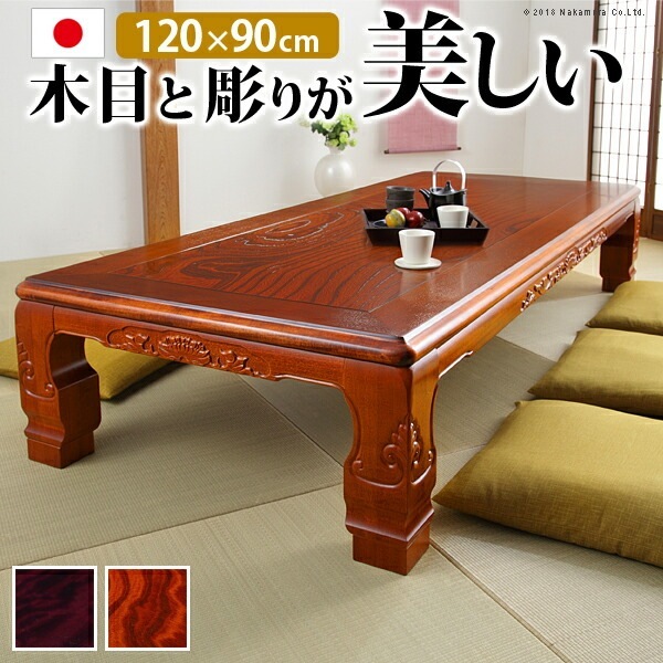 こたつ 長方形 和調 継脚こたつ 120x90cm 紫檀 けやき 継ぎ脚 高さ調 整 テーブル ローテーブル 炬燵 高級感 家具調 天然木 木製 日本製 11100342