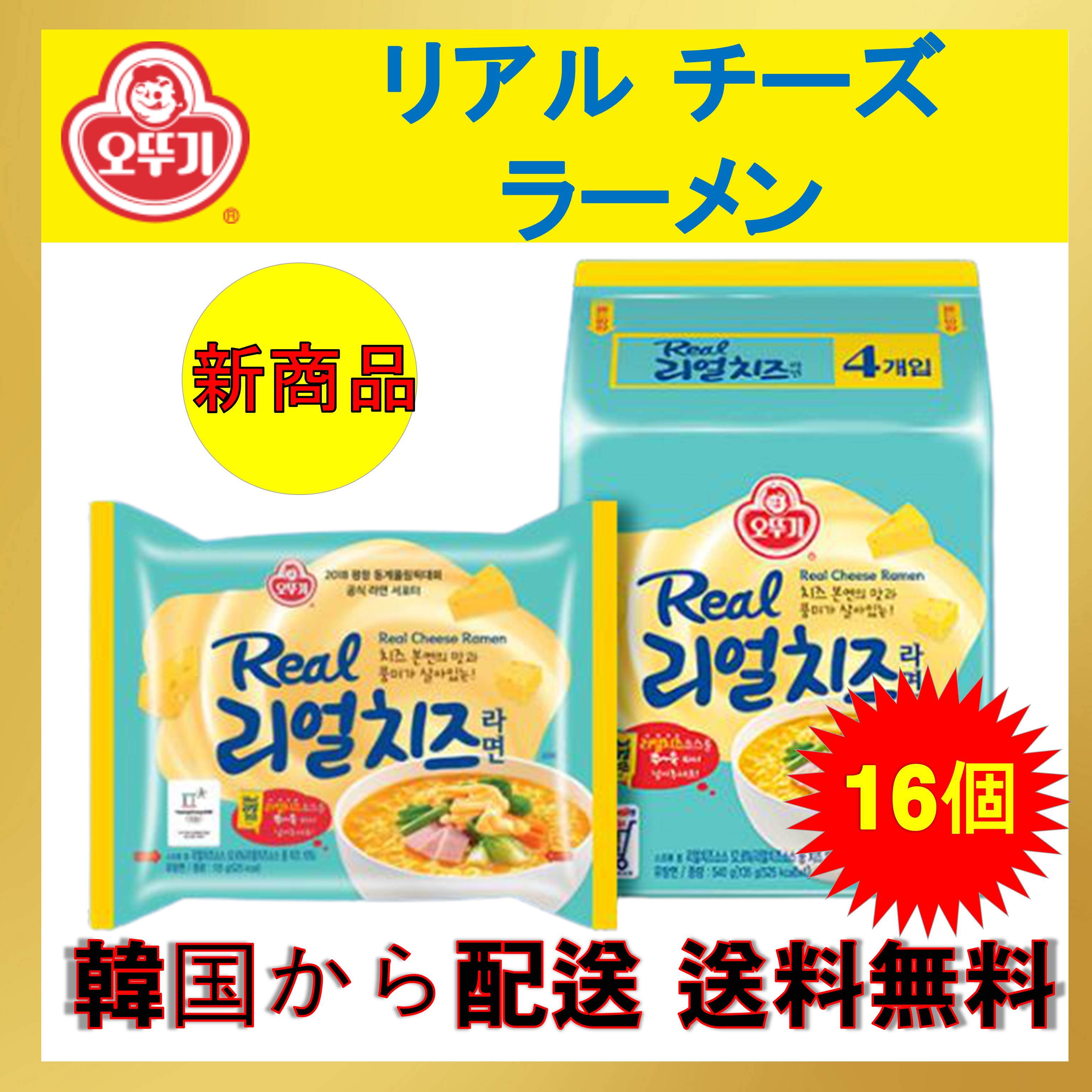 [Qoo10] オットギ : オットギ リアル チーズ ラーメン 4 : 食品