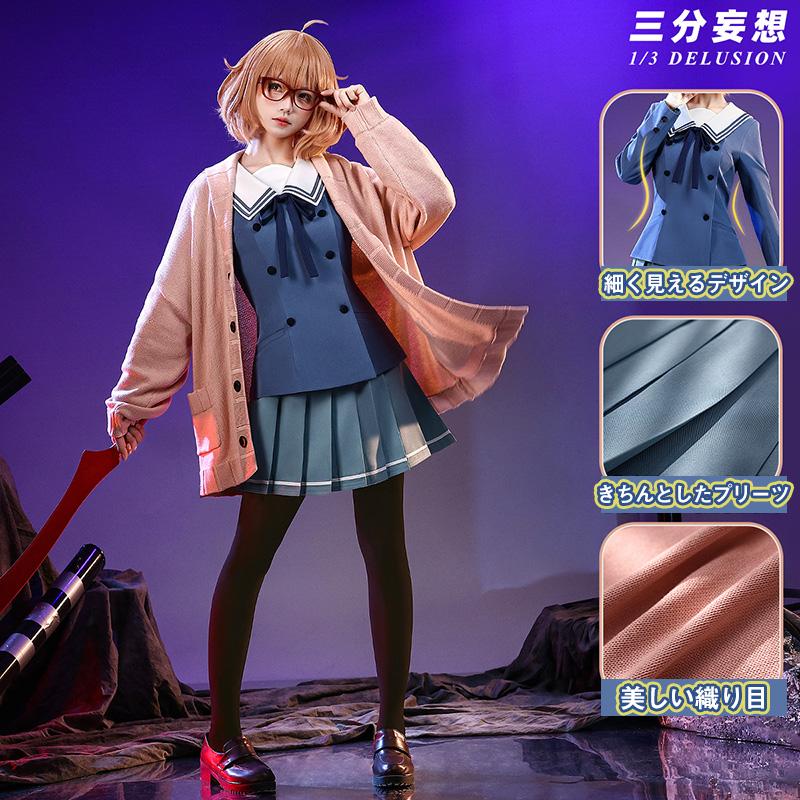 【三分妄想13Delusion】境界彼方 栗山 未来-くりやま みらい コスプレ衣装 コスチューム116