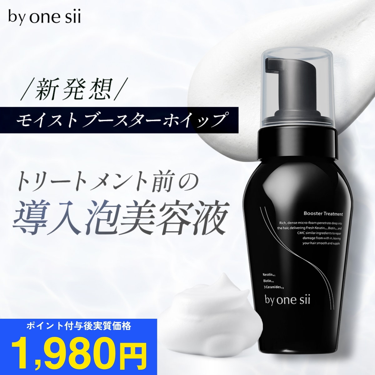 Qoo10] バイワンシー 【美容室専売品】トリートメント前の導入泡