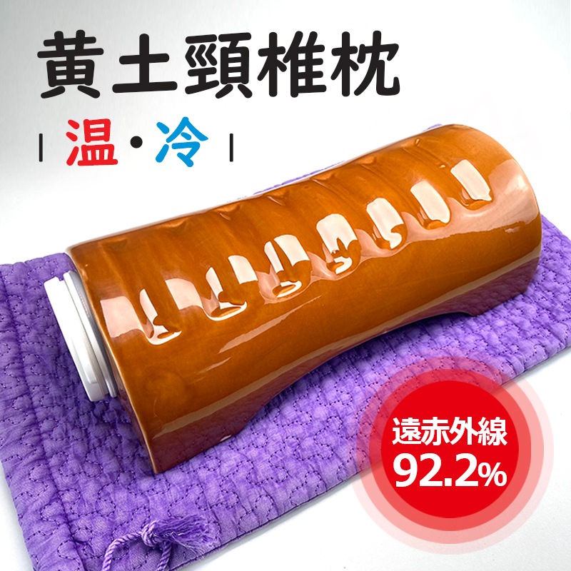 [黄土(ファント)頸椎枕(温冷)] LOHAS 遠赤外線92.2％ 頸椎(首)お腹脚チムジル(湿布) 健康まくら 頸椎サポート ストレートネック スマホ首 肩こり 首こり解消