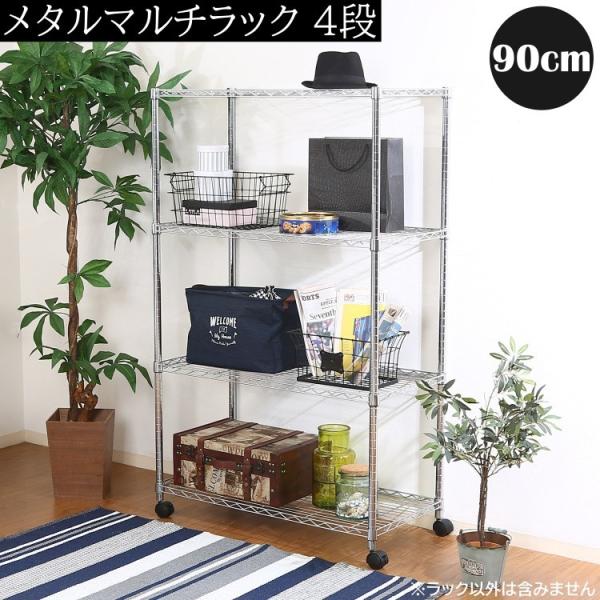 メタル ラック 4段 幅90cm マルチラック シェルフ キャスター付 ディスプレイ すきま 収納 本棚 マガジン 飾り棚