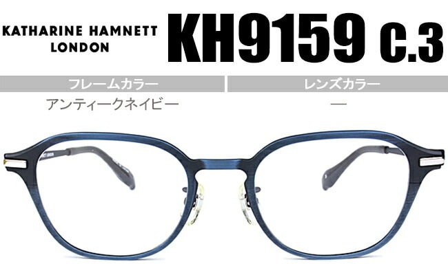 メガネ KH9159 c.3 kh002 アンティークネイビー