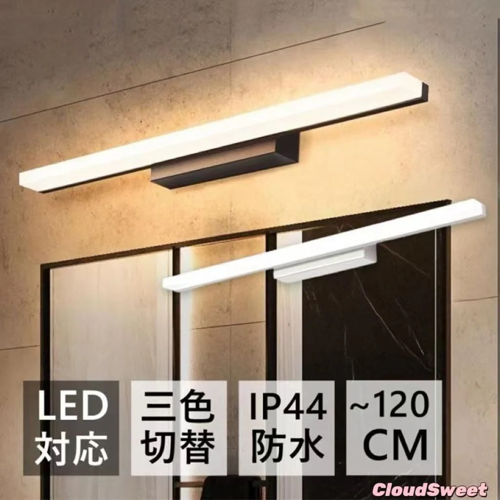 ブラケットライト LED 北欧 おしゃれ 洗面所照明器具 モダン 高級感 簡約 化粧台 お手洗い 壁掛け照明 浴室トイレ リビング 40cm 60cm 120cm 棒状 鏡上灯