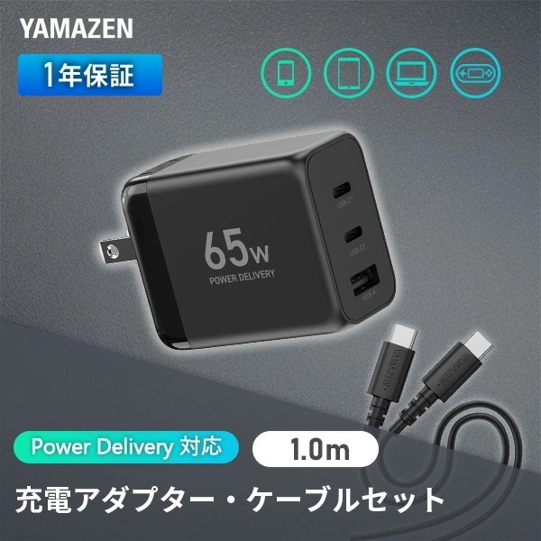 PD対応 アダプター ケーブル セット 純正 充電器 65W 急速充電 安心 PSE認証品 YPD-65CCA/YPDC-6010S
