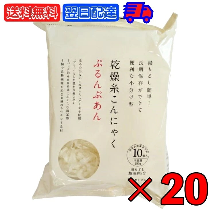 ぷるんぷあん 乾燥糸こんにゃく トレテス 250g 20袋 無添加 無農薬 低カロリー ヘルシー 乾燥しらたき ゼンパスタ