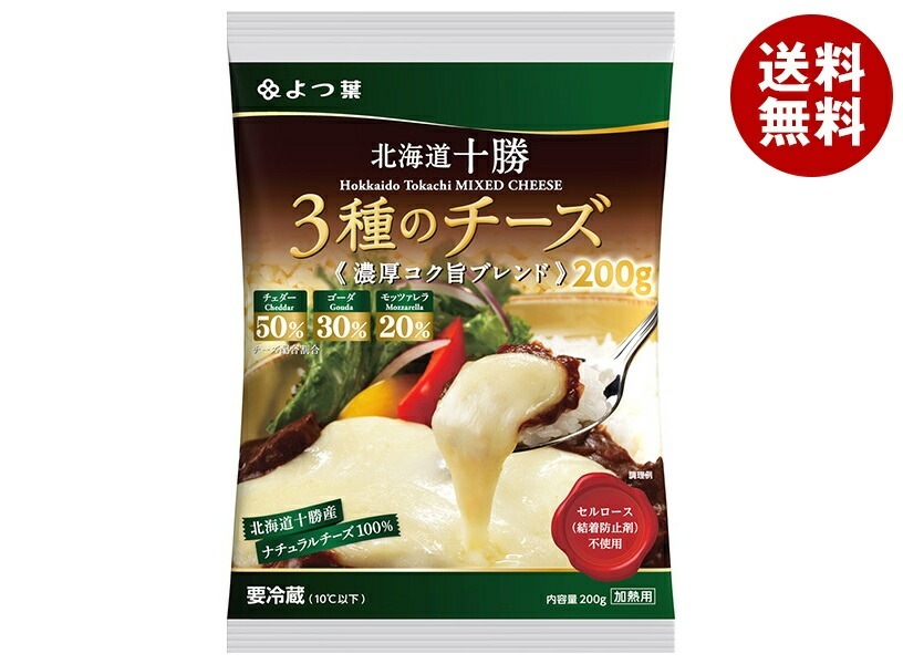 メーカー/問屋直送チルド よつ葉乳業 よつ葉 北海道十勝 3種のチーズ 濃厚コク旨ブレンド 200g×12個入