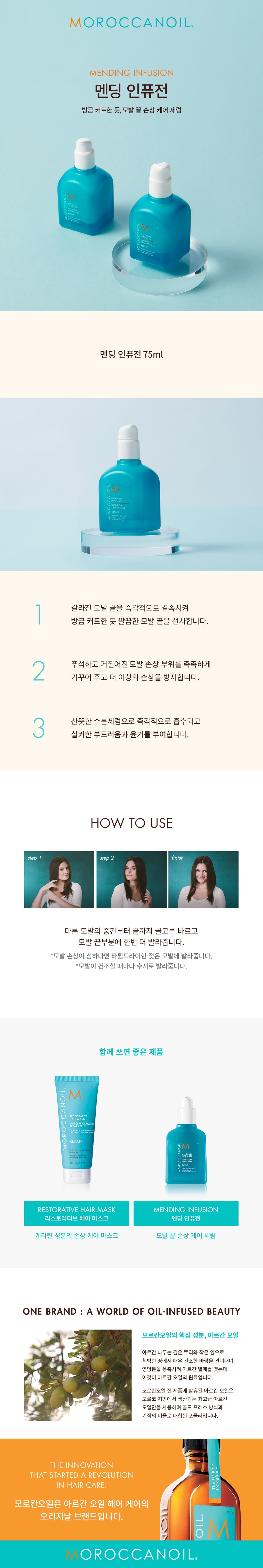 モロッカンオイル メンディング インフュージョン セラム 75ml (毛先ダメージケア)