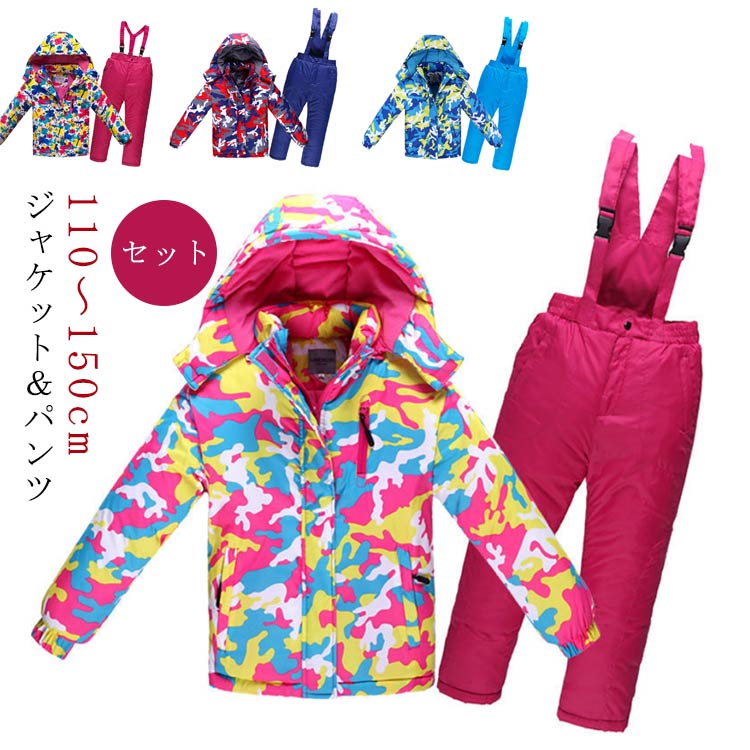 スキーウェア スノーボードウェア キッズ スノーボード スキー ウェア 上下セット 110cm 120cm 130cm 140cm 150cm ジュニア 男の子 女の子 スノボ スノボー スノボー ス