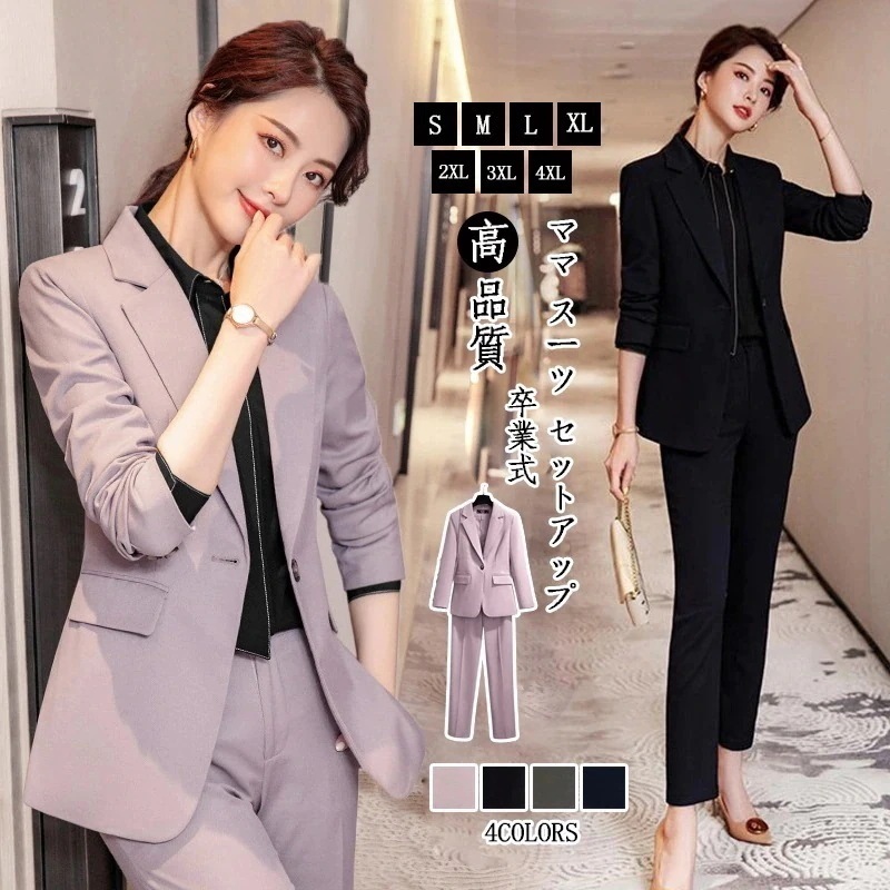 【厳選レディース セットアップ】卒業式 ママ スーツ セットアップ 二点セット 春AWアウター レディース スーツセット セットアップ スーツジャケット 入園式 入学式 卒園