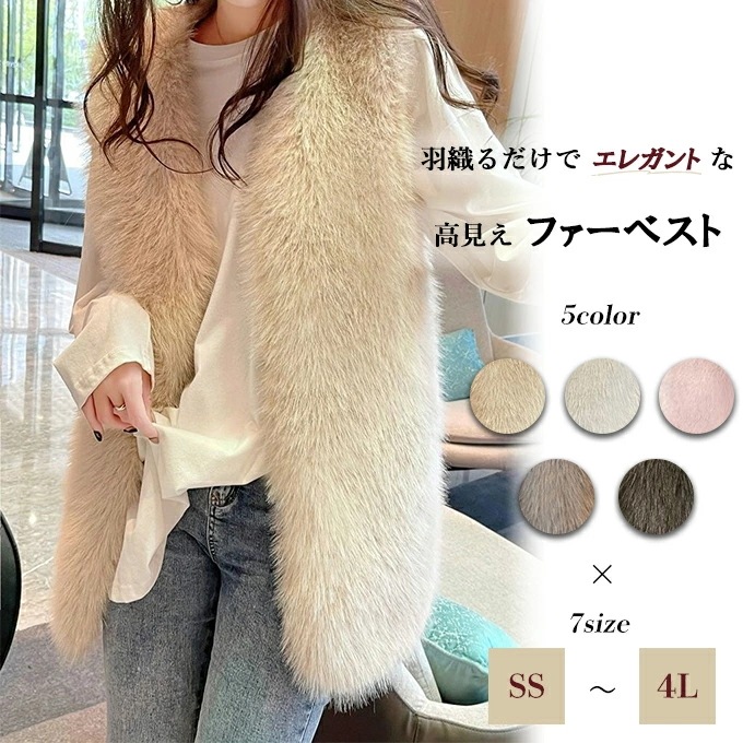 【即納】フェイクファー エコファー ベスト ジャケット アウター レディース 秋 冬 秋冬 デイリー セレブ ジュアル エレガント キレイめ OL 秋冬トレンド ボリュームファー 高見えファー