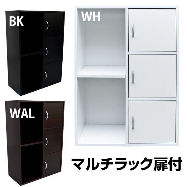 カラー キューブボックス ラック シェルフ 本棚 家具 インテリア マルチラック 扉付き BK WH