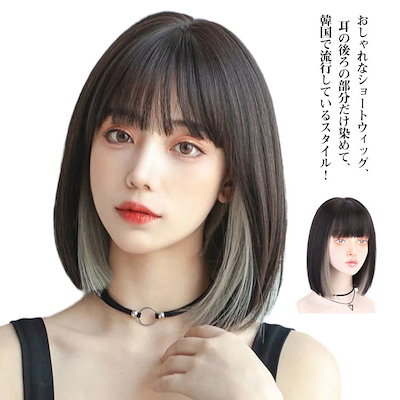 Qoo10] インナーカラー メッシュ ショート ウィ : バッグ・雑貨